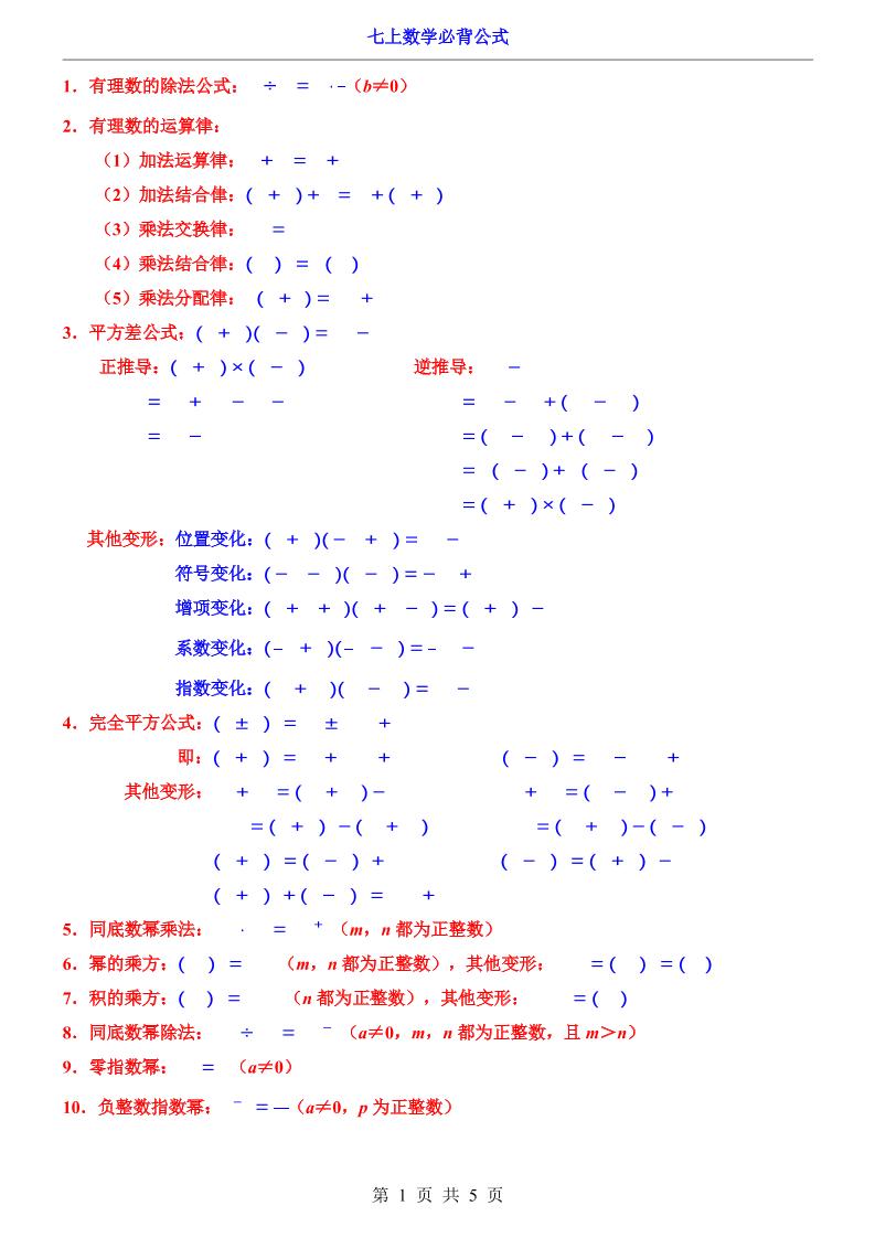 七年级上数学必背公式（青岛版）