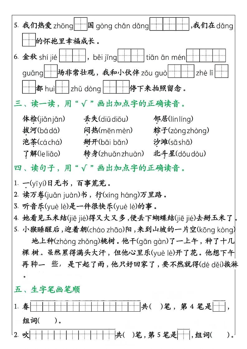 25一下语文期末冲刺满分特训终极押题（含答案14页）-上古云网创