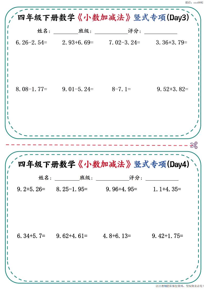 四年级下册数学《小数加减法》竖式专项-上古云网创