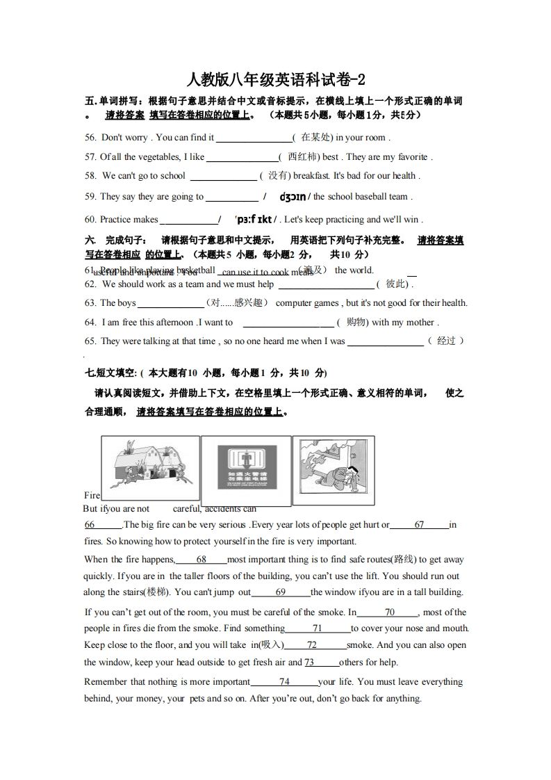 八年级（上）英语期末试卷6-2卷人教版