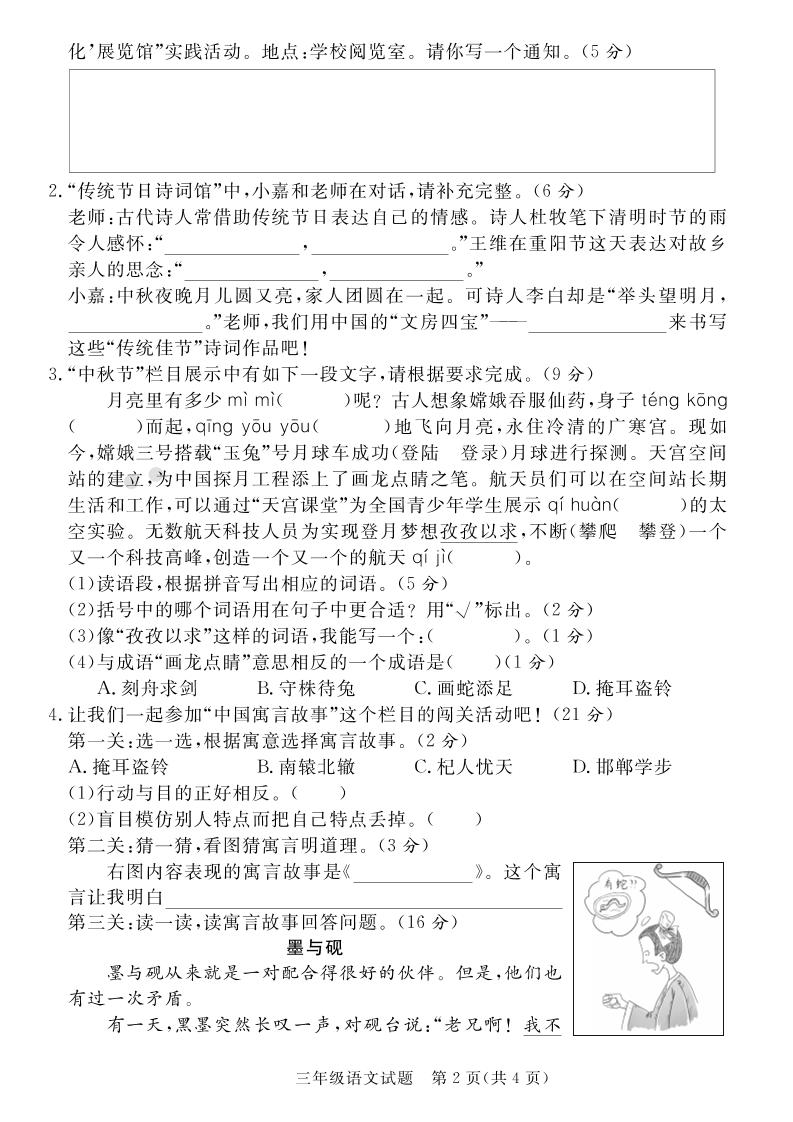 三下语文期末学情调研测试卷1-上古云网创