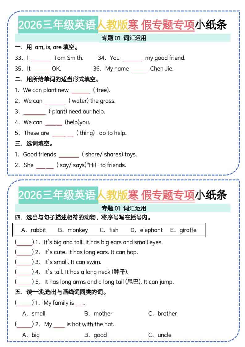 三年级下英语寒假专题专项小纸条《人教版PEP》-上古云网创