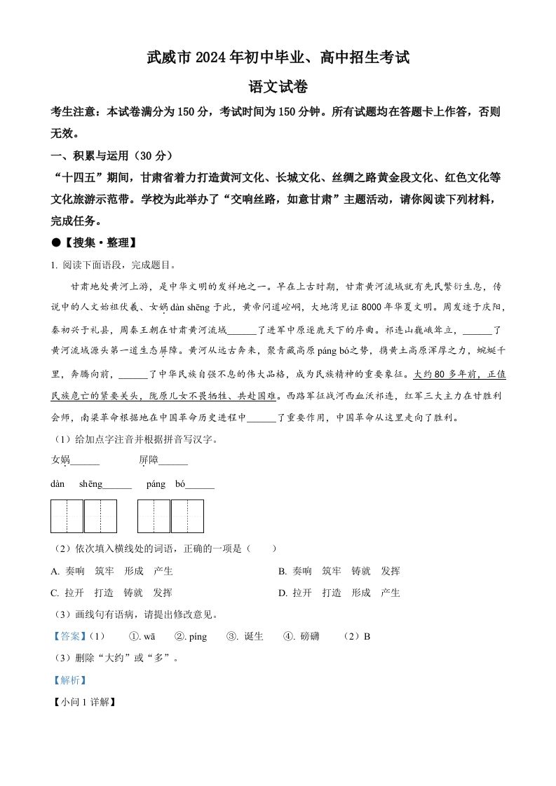 2024年甘肃省临夏州中考语文真题（含答案）