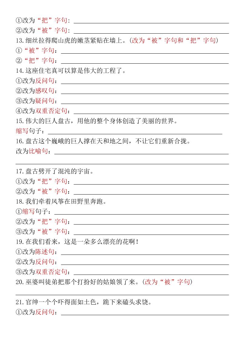 四年级上册语文期末复习小测【多种句式转换专项练习】-含答案