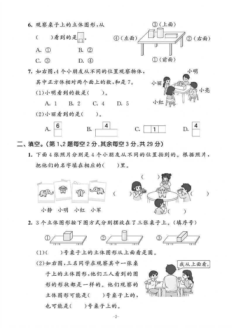 25学年人教版三上数学第一单元达标测试卷（含答案5页）