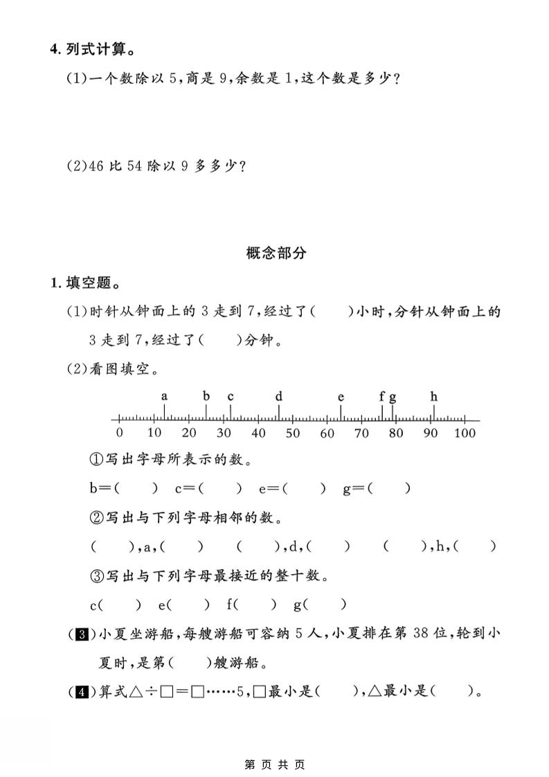 二年级下数学期中质量检测卷《沪教版》-上古云网创
