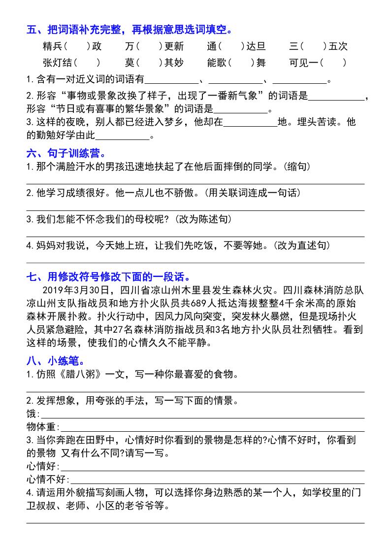 六年级下册语文期末专项复习专题-上古云网创