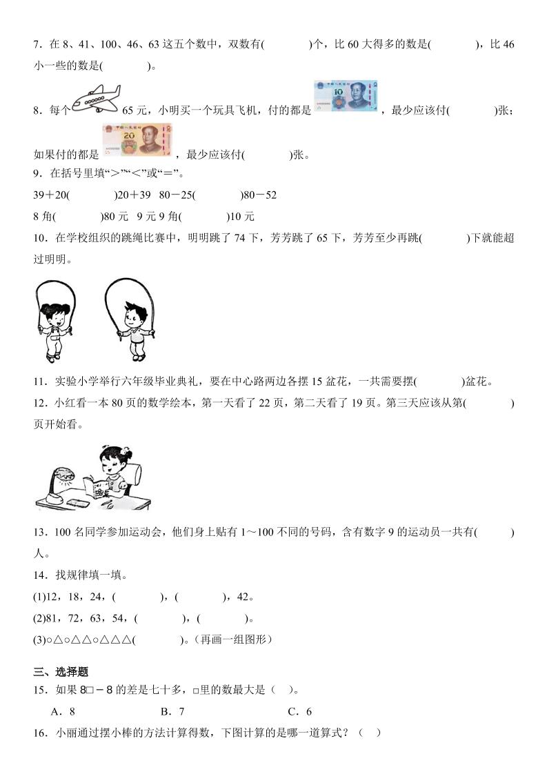 2025一年级下册数学期末押题卷苏教版-上古云网创
