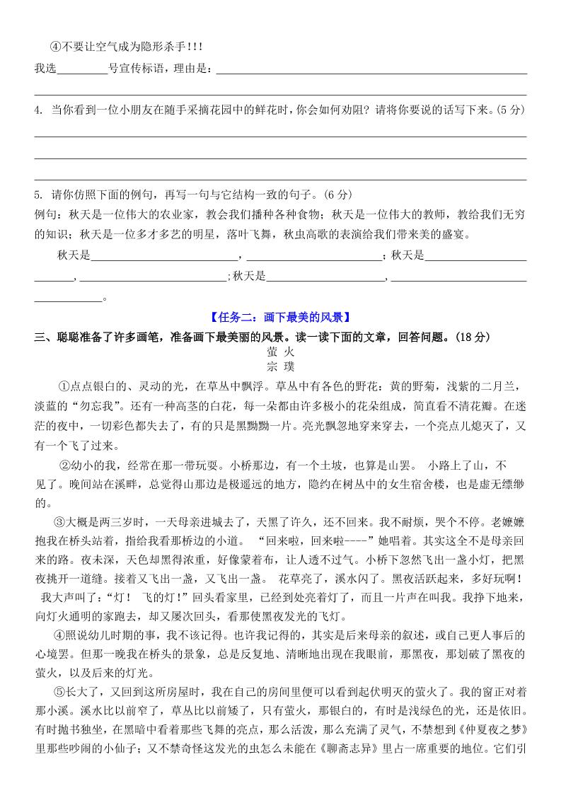 六上语文第五单元情景卷+答案7页-上古云网创