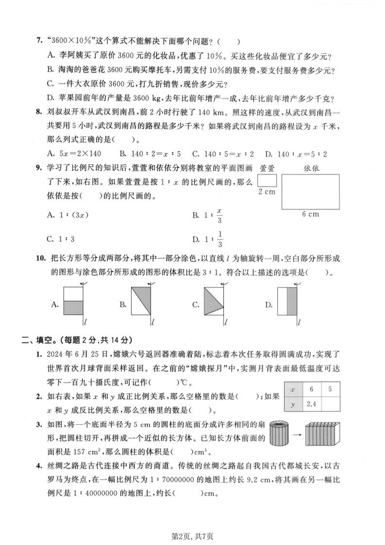 六年级下数学期中达标测试卷《人教版》-上古云网创