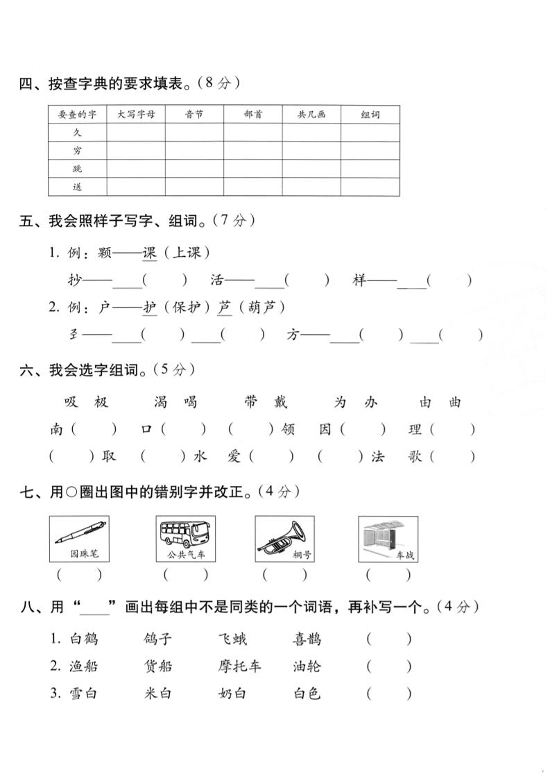 二年级上语文字词专项测卷-上古云网创
