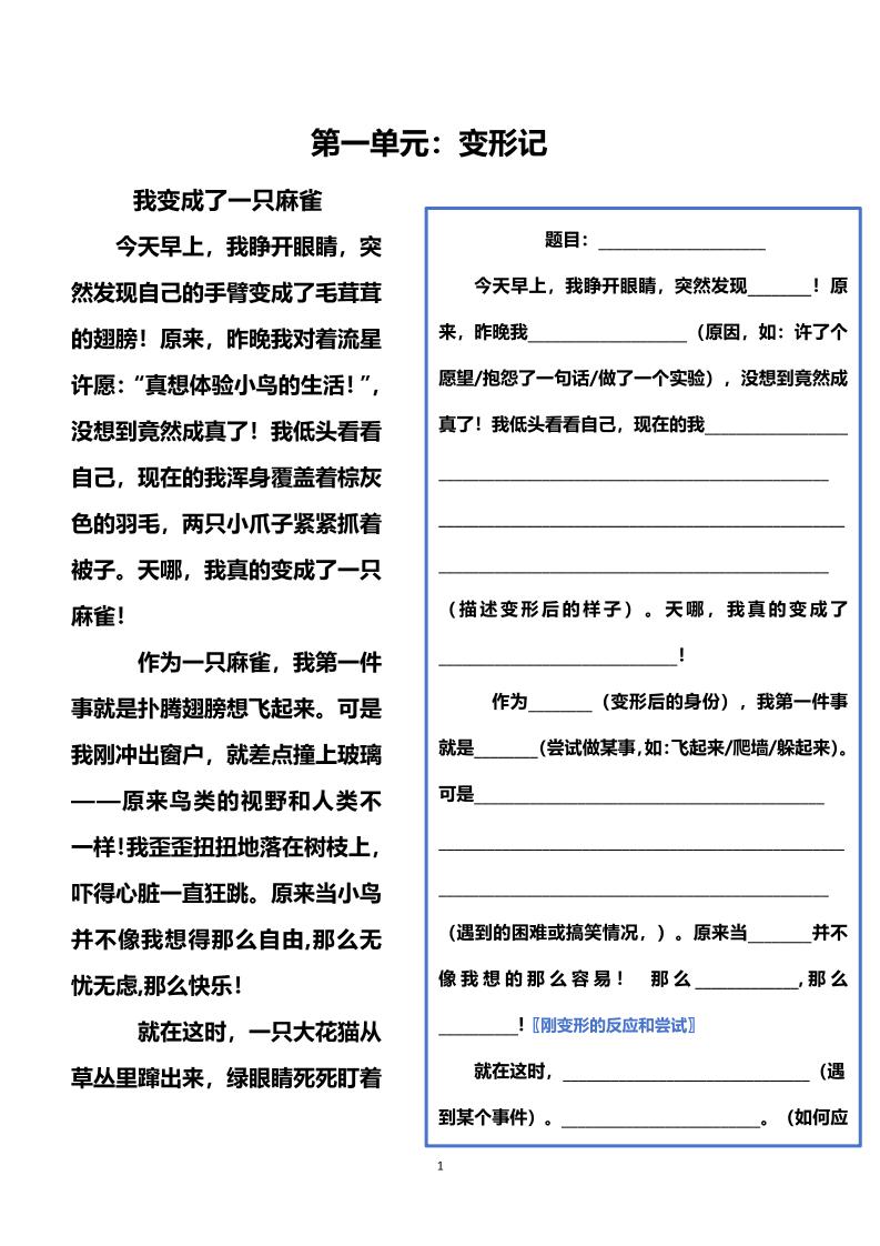 六年级上册语文第1-8单元作文支架-上古云网创