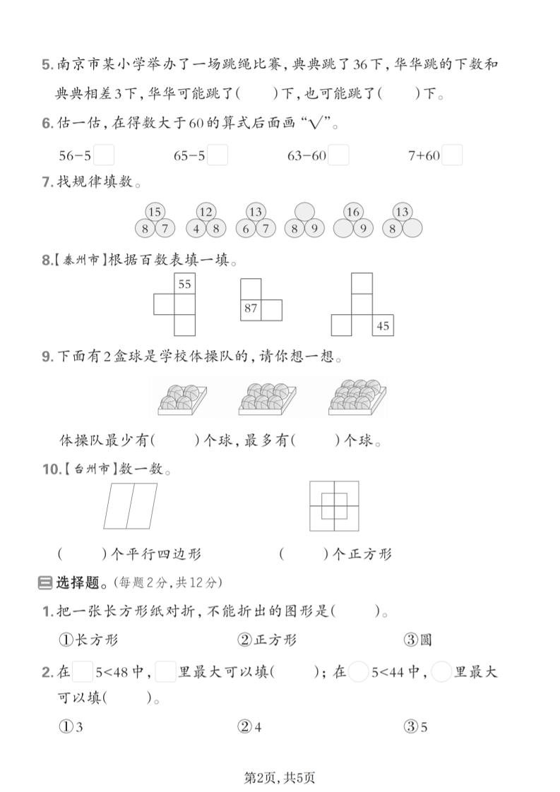 一年级下数学期中达标测试卷《苏教版》-上古云网创