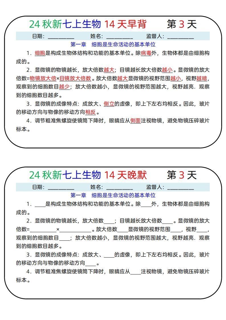 24秋新七上生物14天早背晚默-上古云网创