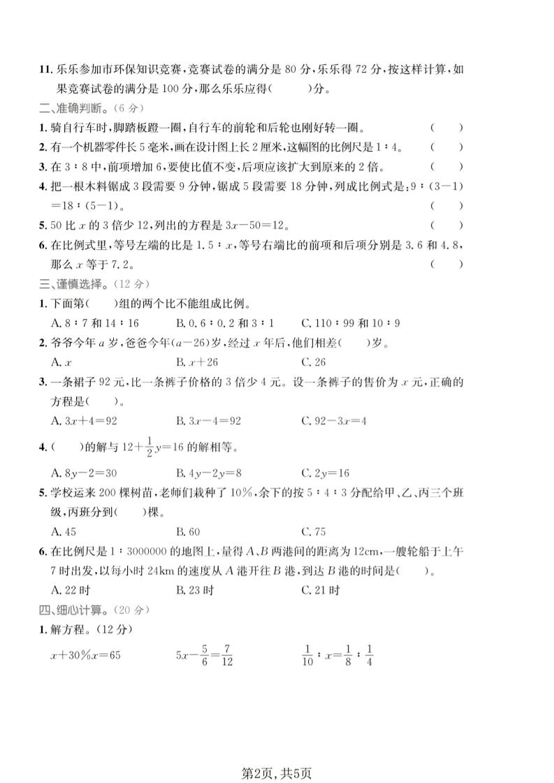 五年级下数学比与比例、式与方程专项测试卷《青岛五四版》-上古云网创