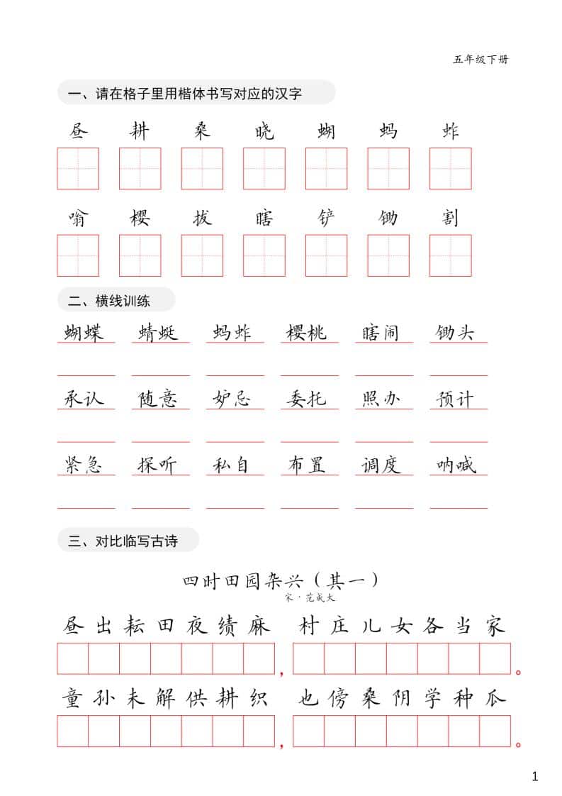 五年级下语文卷面练习字帖