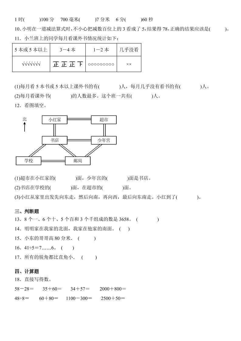 2025二年级下册数学期末押题卷苏教版-上古云网创