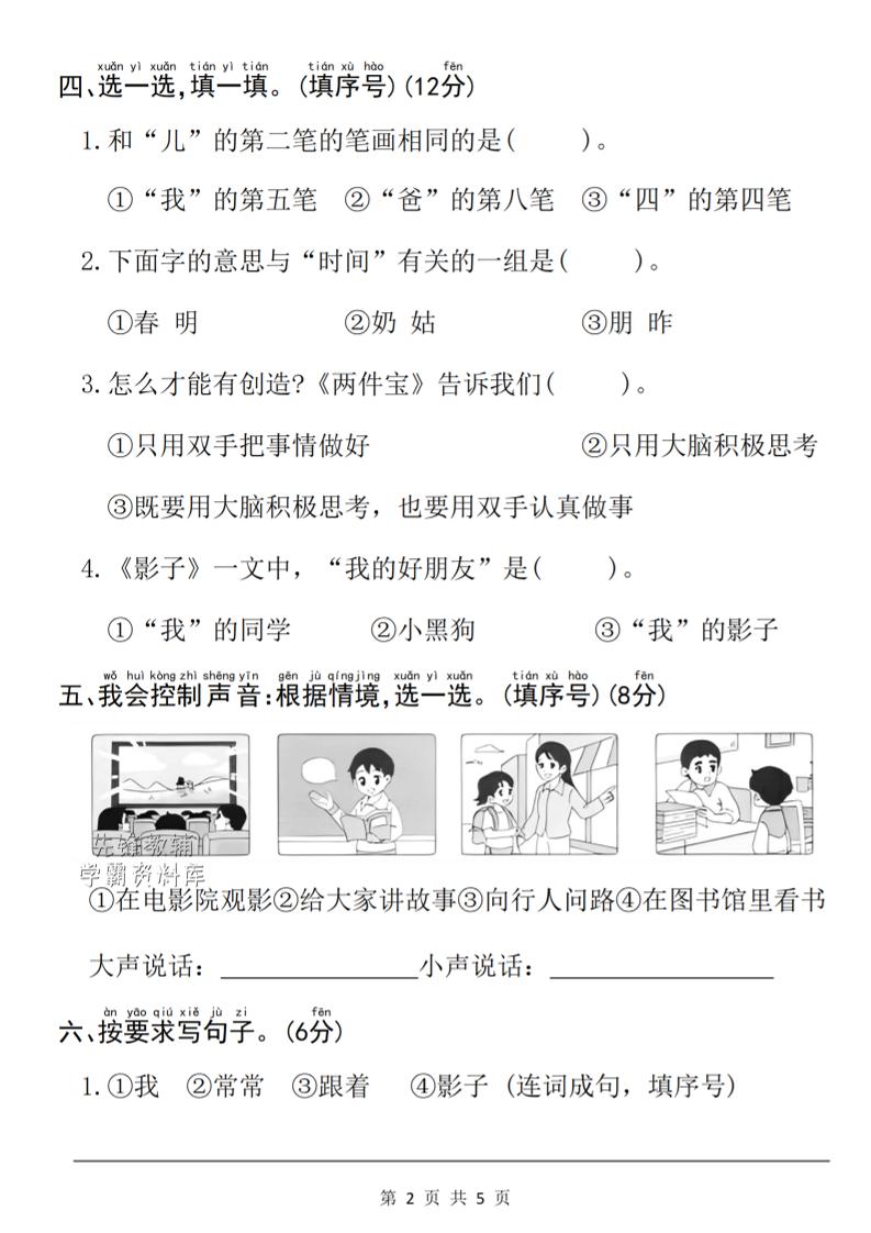 一年级上语文第七单元质量检测卷-上古云网创