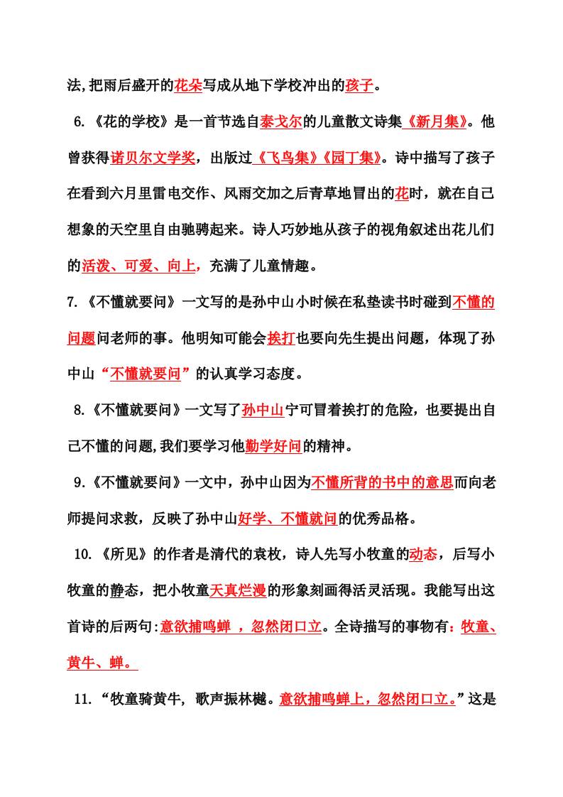 三年级上册语文全册课文中的知识点归纳-上古云网创