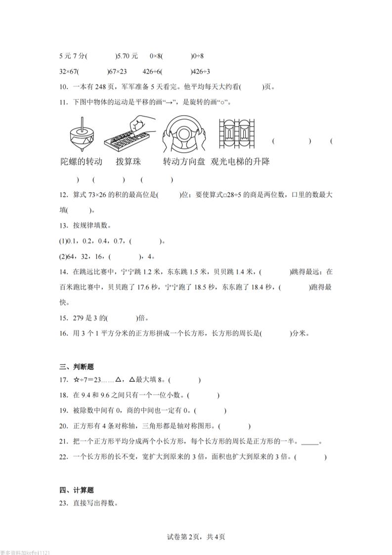 24-25三下数学（西师版）期末试卷2-上古云网创