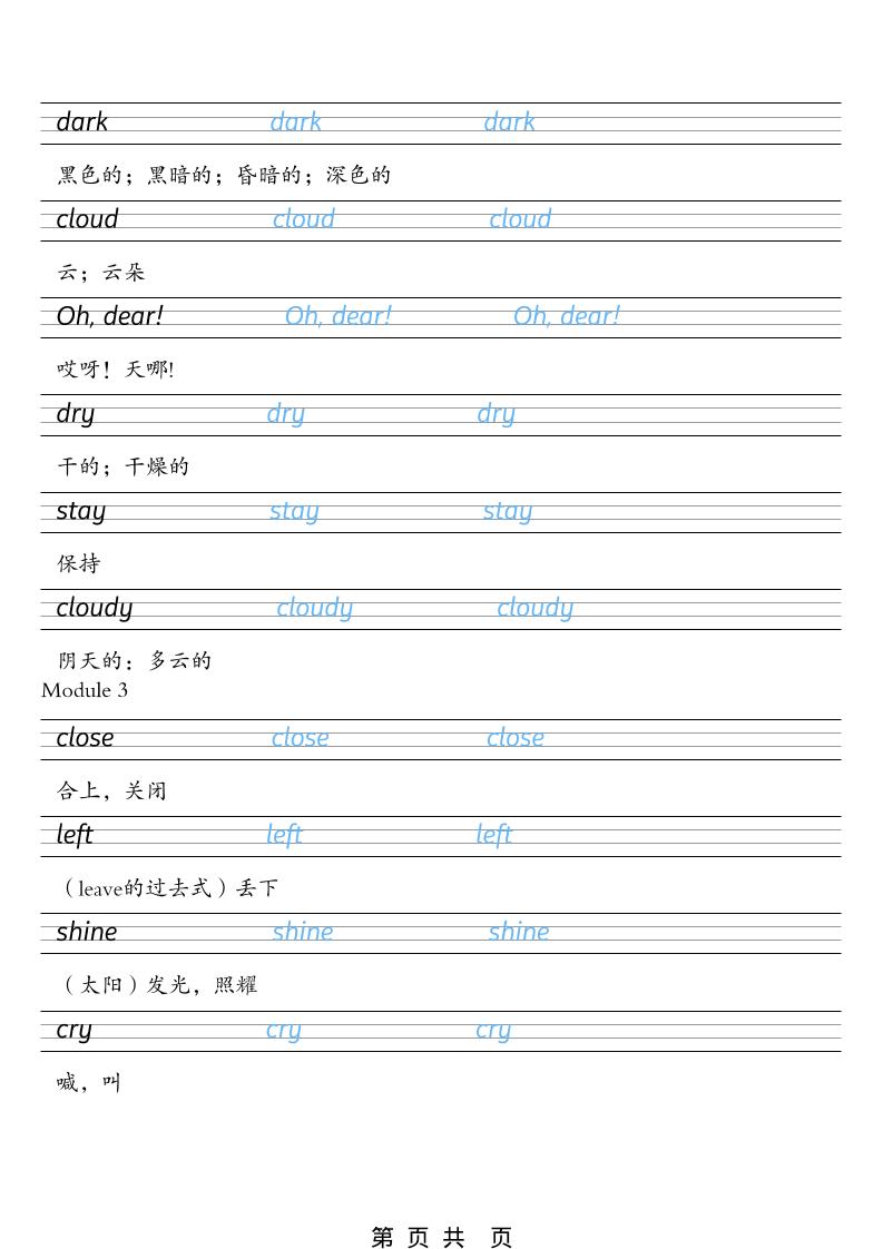 六年级下英语26春单词字帖《外研版（一起）》-上古云网创