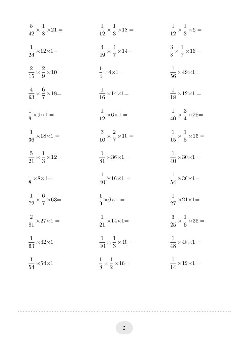 六年级下数学（分数与整数连乘）计算专项练习-上古云网创