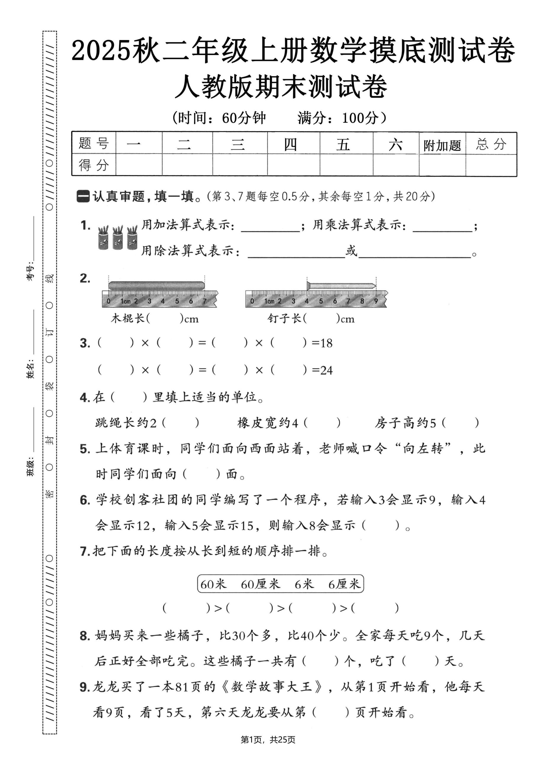 25秋二上数学期末押题模拟测试卷五套（人教版含答案25页）-上古云网创