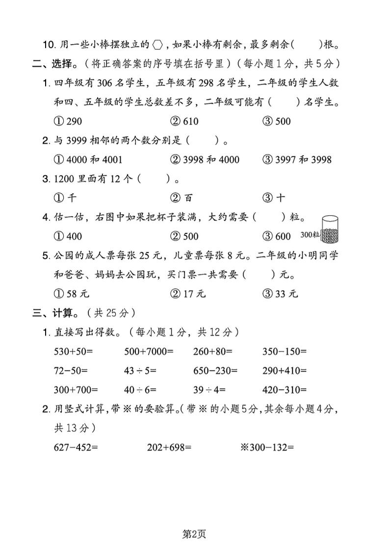 二下青岛63版数学期末押题密卷4页-上古云网创