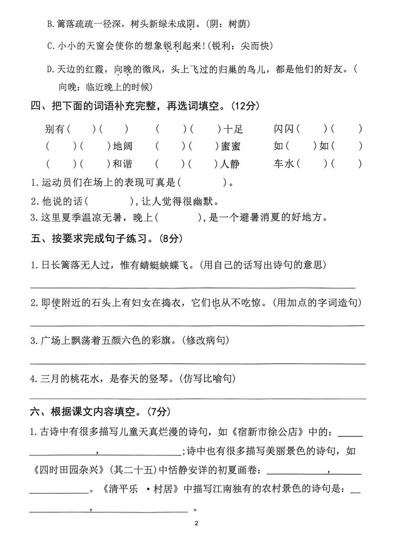 2025年春四下语文_(1-8单元拔尖卷)-上古云网创