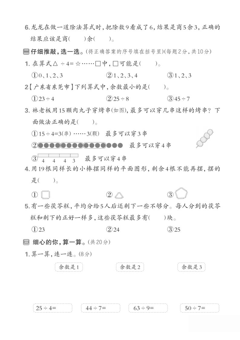 二下人教数学第六单元测试卷2-上古云网创