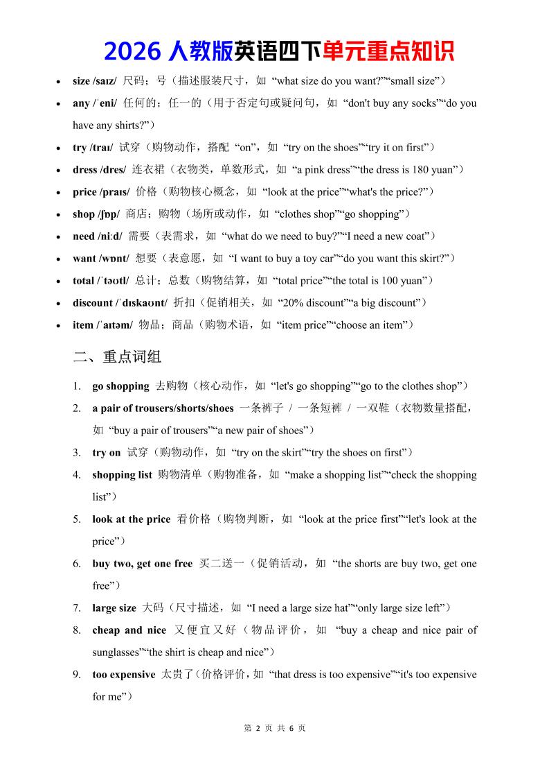四年级下英语Unit4重点知识汇总《人教版PEP》-上古云网创