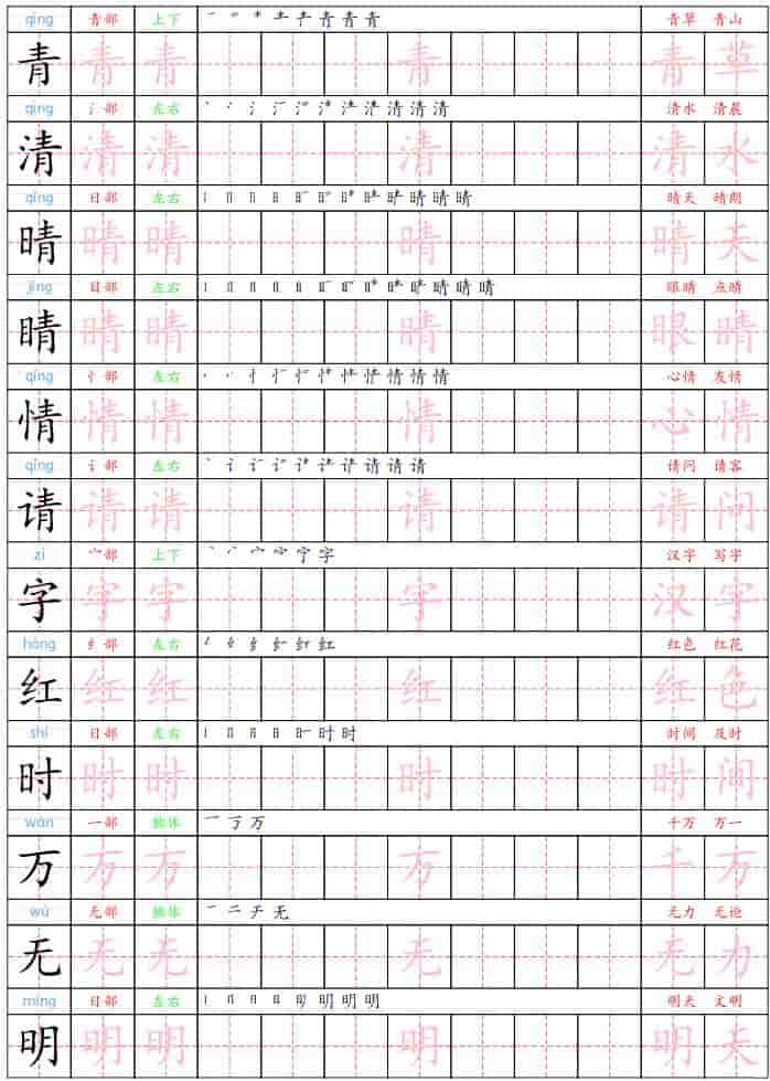 一年级下语文生字练字贴-上古云网创