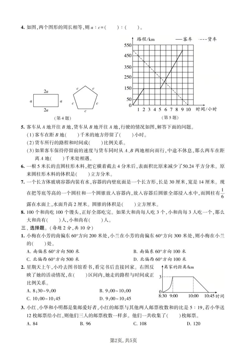 六年级下数学期中拔尖测试卷《苏教版》-上古云网创