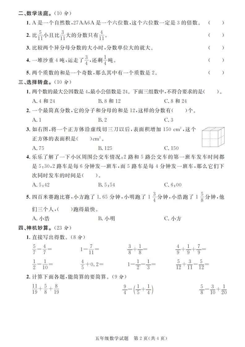 五下人教版数学【2024-2025学年第二学期真题汇编卷（1-5）】-上古云网创