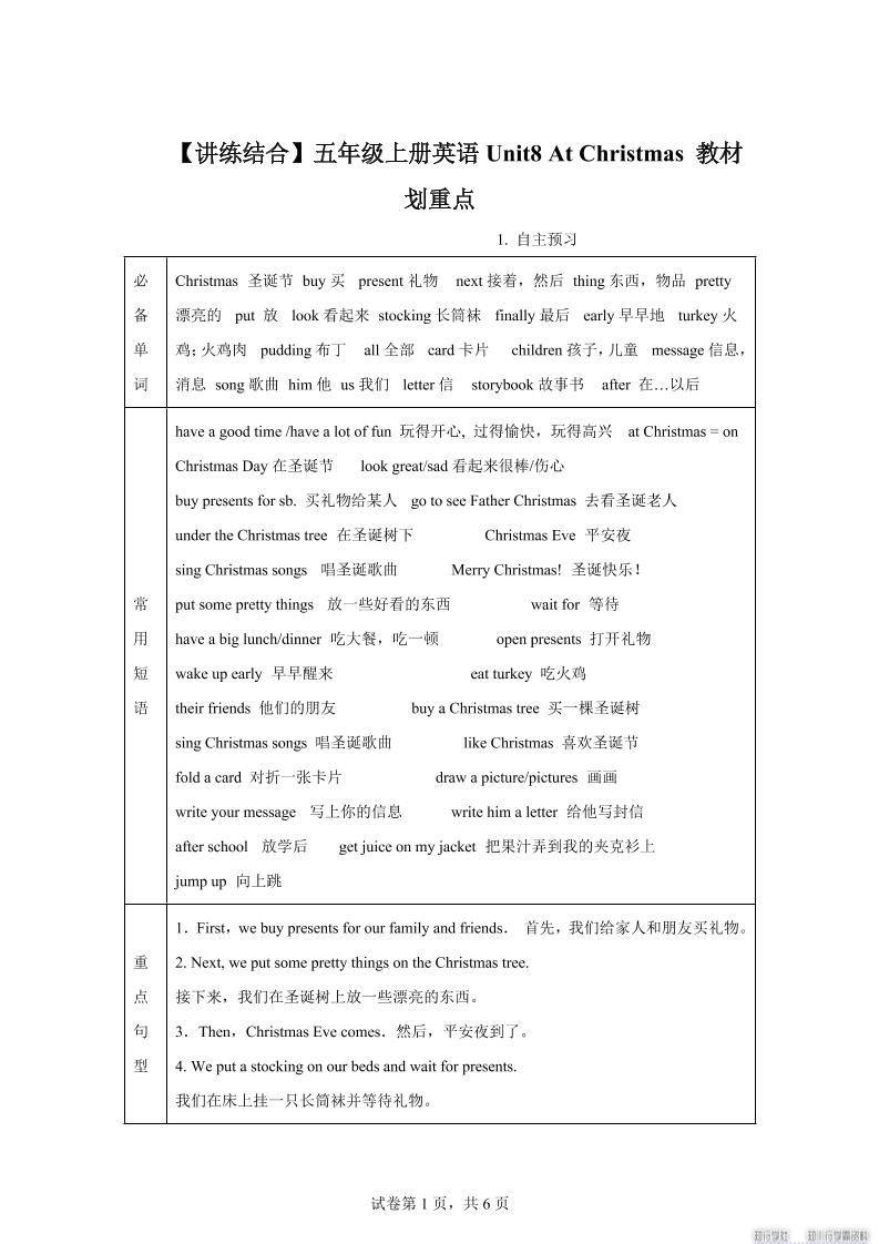 【单元热点难点】译林版（三起）英语五年级上册Unit8AtChristmas教材划重点
