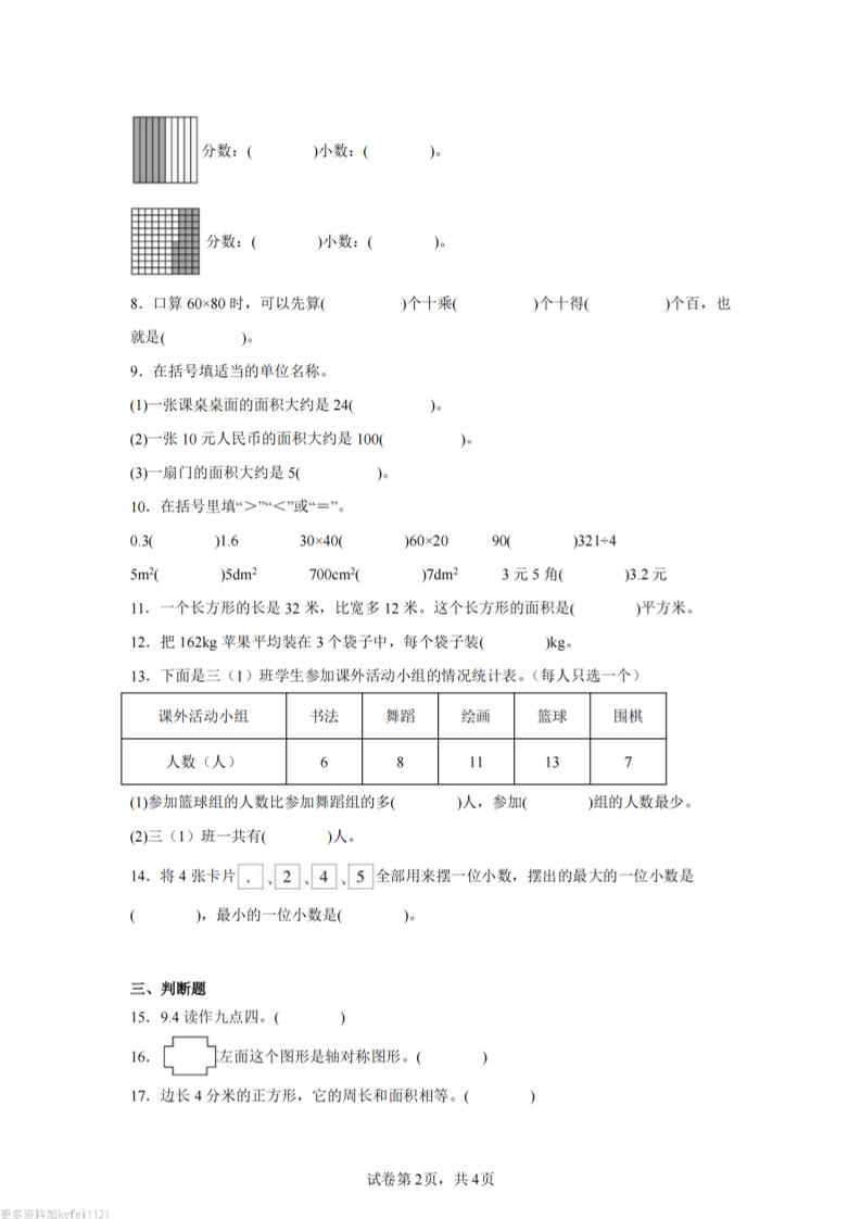 24-25三下数学（西师版）期末试卷1-上古云网创
