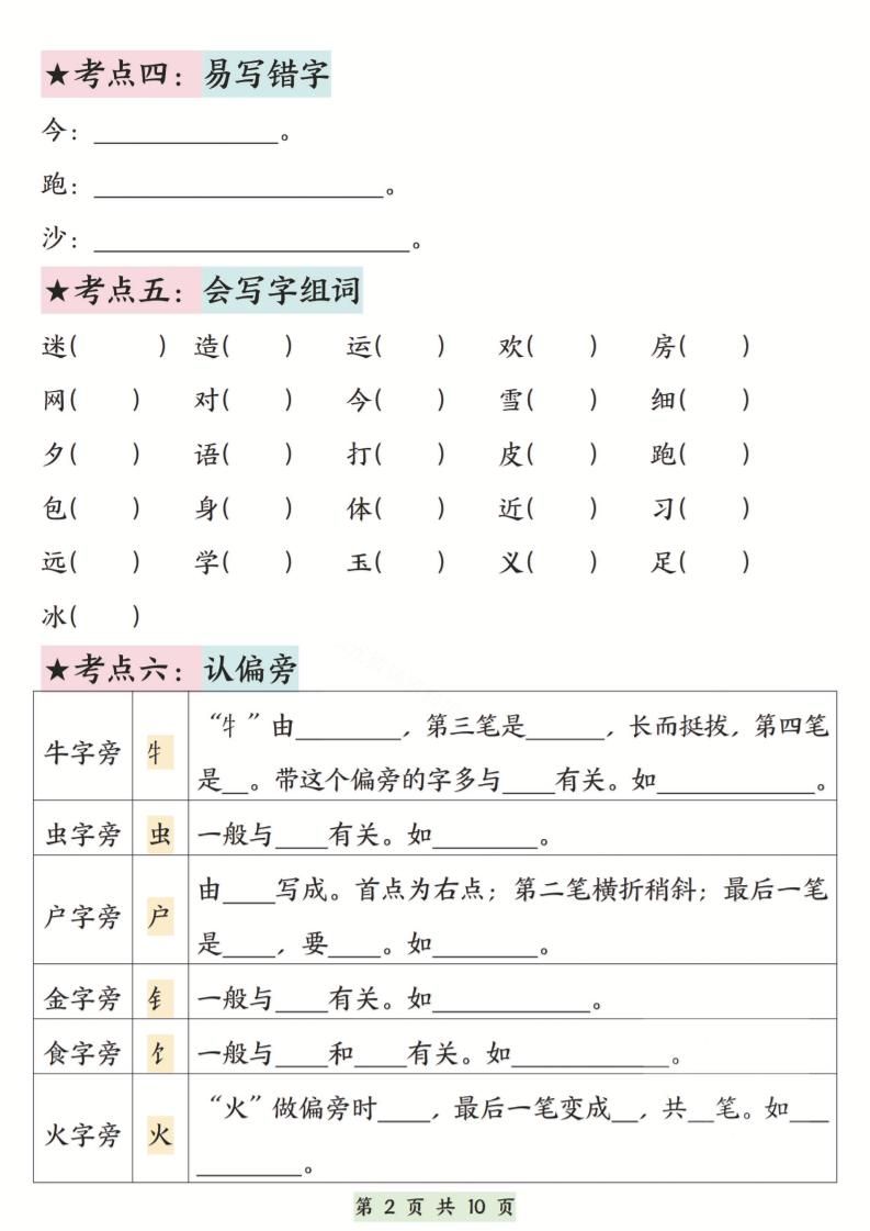 新一下语文第五单元考点通关（含答案）10页-上古云网创