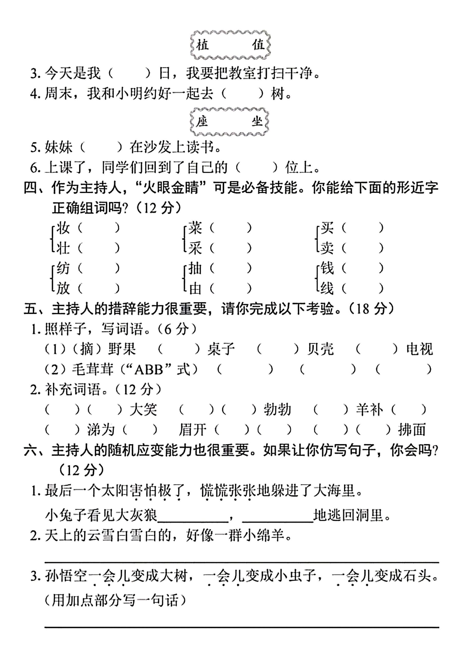 25二下语文期末情景卷（4页）-上古云网创