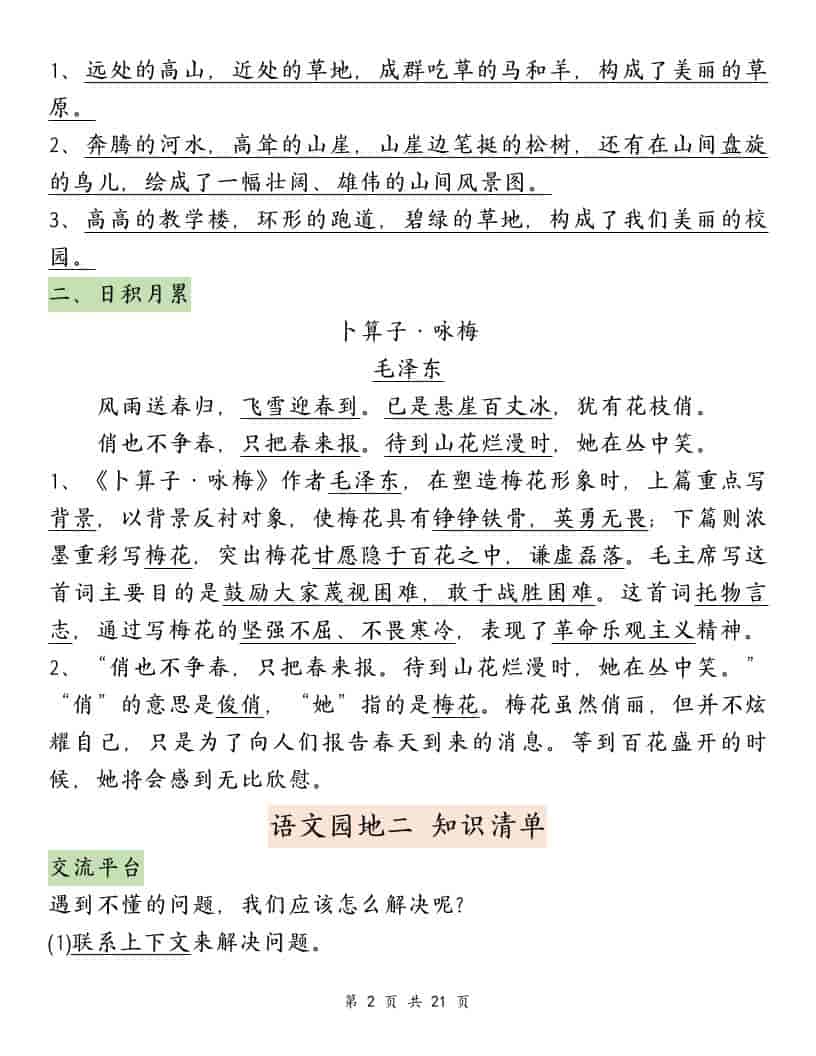 四年级下语文园地必背重点考点总结-上古云网创