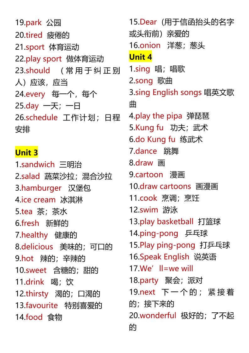【2025秋新版】四升五年级上册英语单词汇总-上古云网创