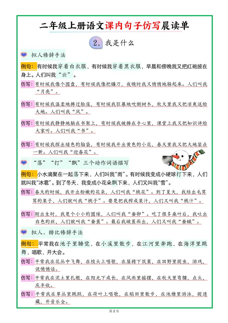 新二上语文课内句子仿写晨读单（18页）-上古云网创