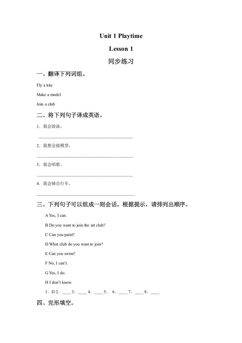 二年级英语下册Unit1PlaytimeLesson1同步练习1（人教版）