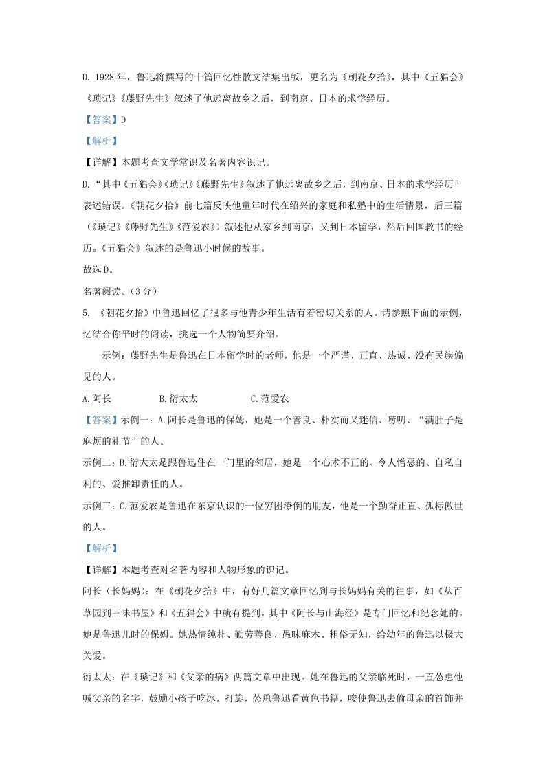 2023-2024学年辽宁省沈阳市连山区九年级上学期语文期末试题及答案(Word版)-上古云网创