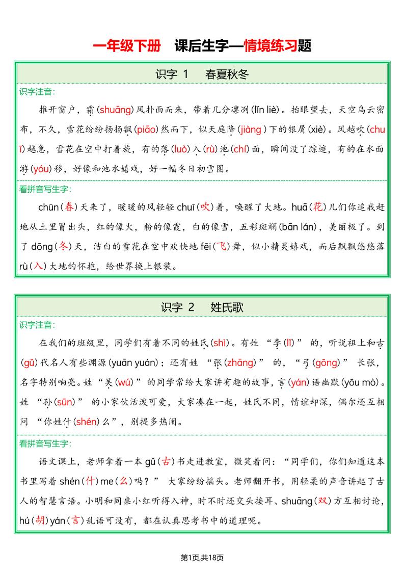 一下语文生字词情景题（附答案）
