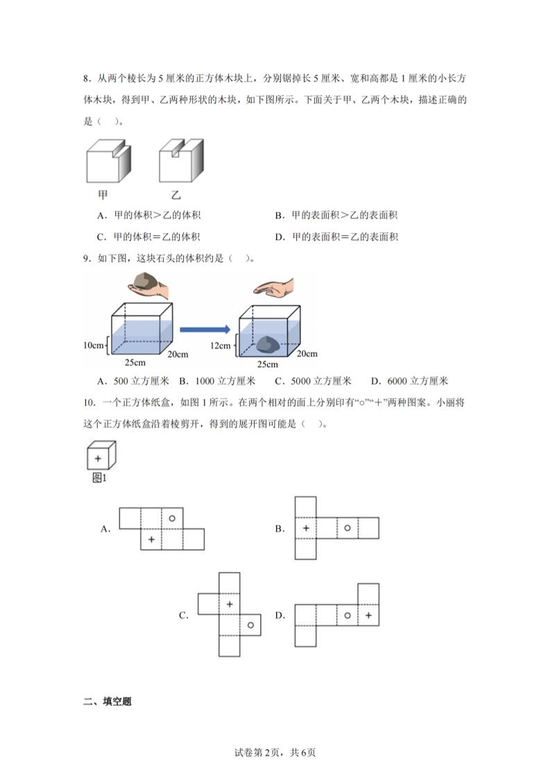 24-25五下人教版数学期末试卷三(含答案18页)-上古云网创