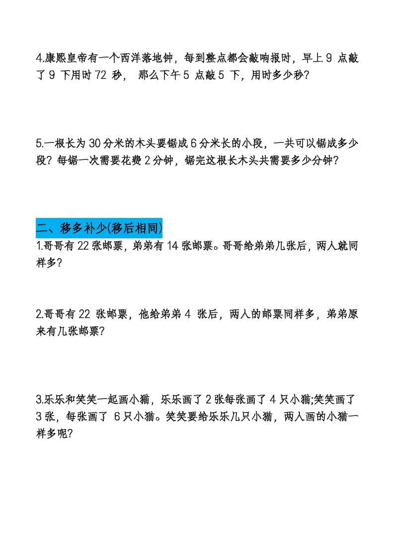二下数学【期末总复习重点思维应用题专项（空白）】-上古云网创