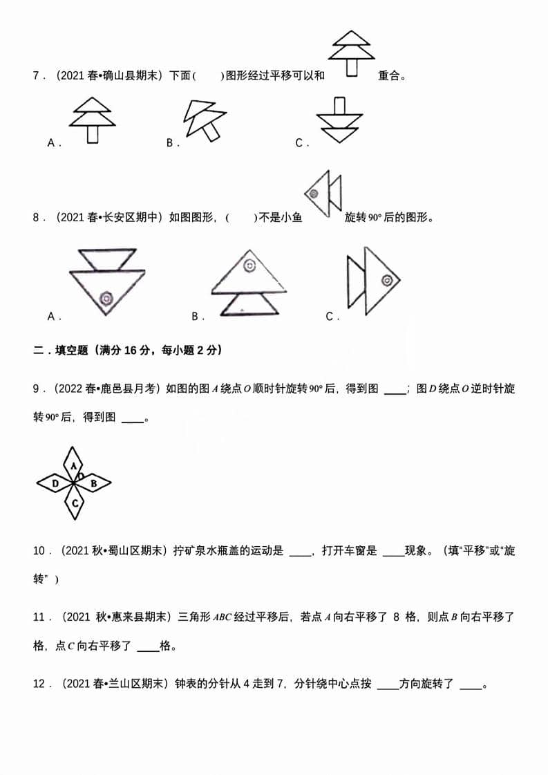 五年级下数学图形的运动练习题2-上古云网创