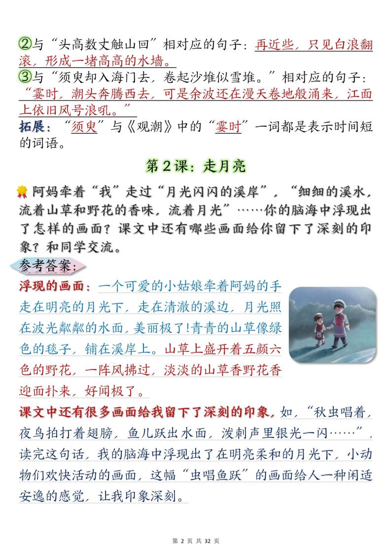 四上语文课后练习题参考答案31页-上古云网创