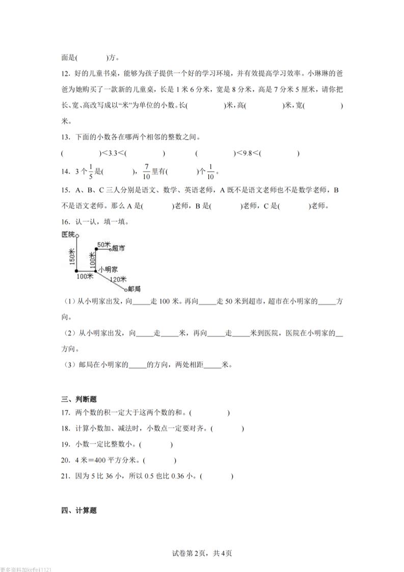 24-25三下数学（冀教版）期末试卷1-上古云网创