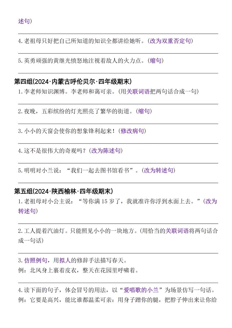 四年级下册语文期末专项复习小测按要求写句子专项(共38组)-含答案-上古云网创